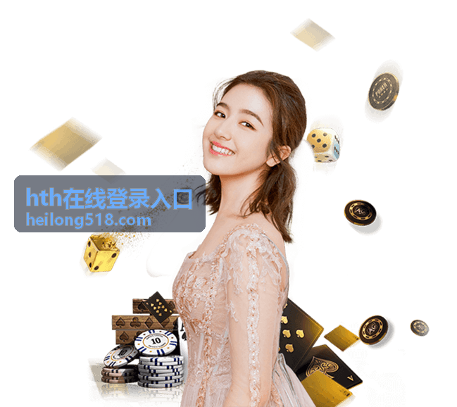 hth在线登录入口异常提示自查说明图